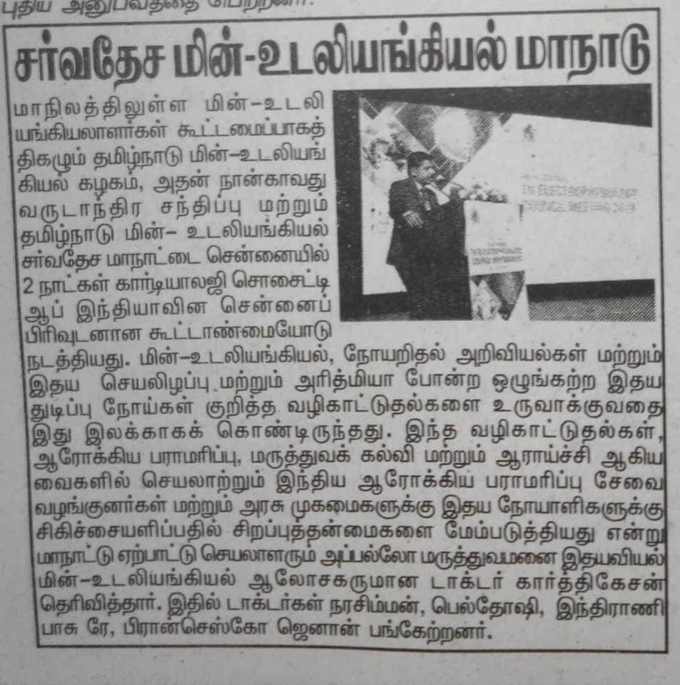 Image of a Tamil news article about Electrophysiology by Dr. Karthigesan A.M.