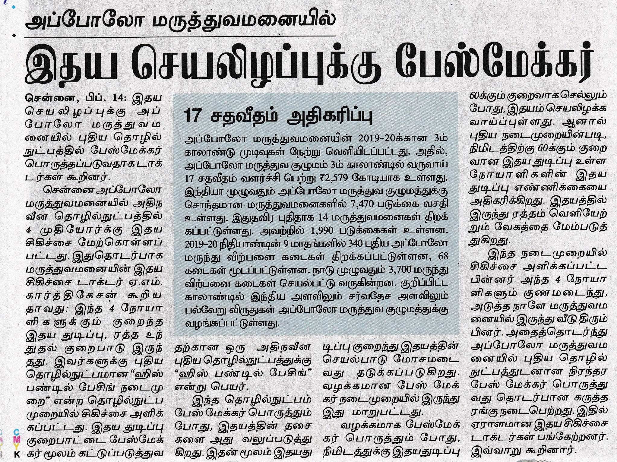Image of a Tamil news article about pacemakers.