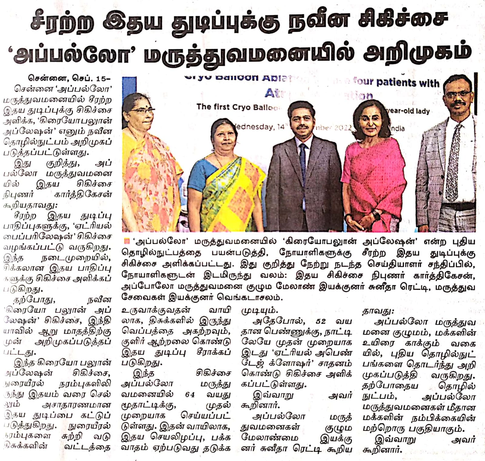 Image of a Tamil news clipping about Dr. Karthigesan and Cryo Ballon Ablation in Dinamalar.