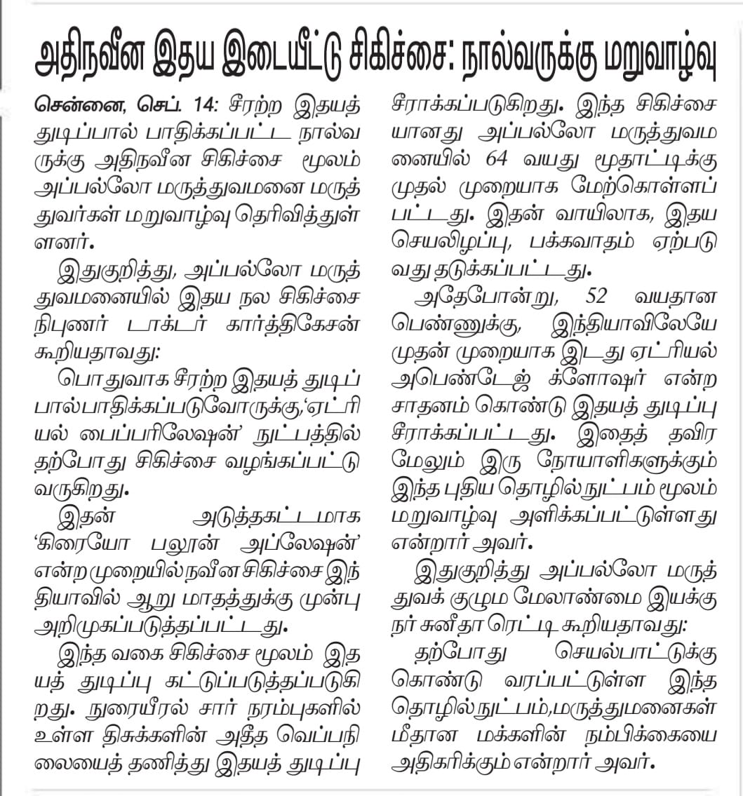 Image of a Tamil news clipping about Dr. Karthigesan and his treatments.