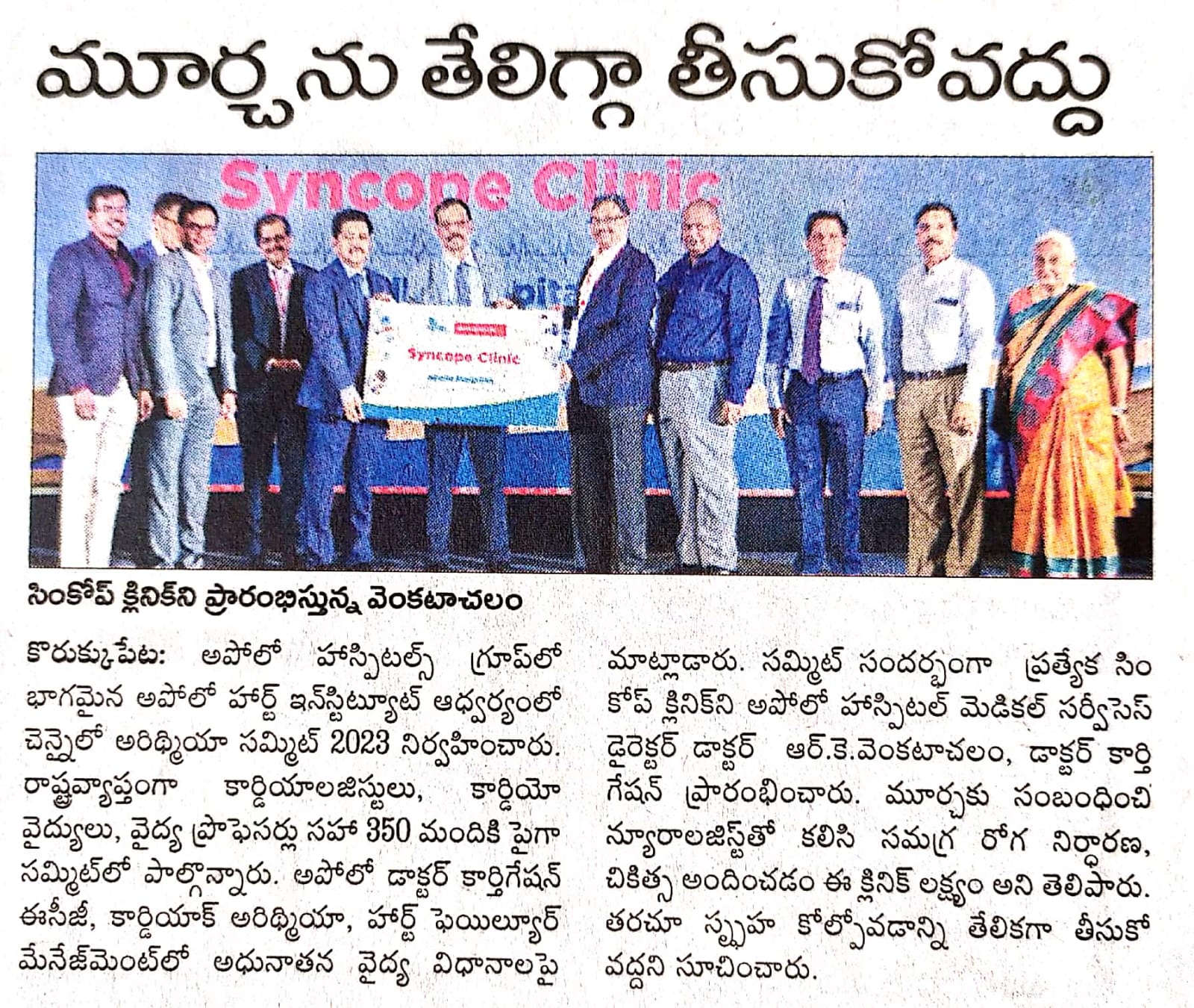 News article in Kanada about the launch of a dedicated Syncope clinic by Apollo hospitals at the arrhythmia summit 2023.