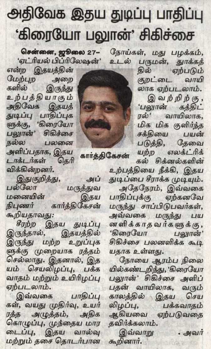 Image of Tamil news clipping about Dr. Karthigesan and Cryo Ballon Ablation.