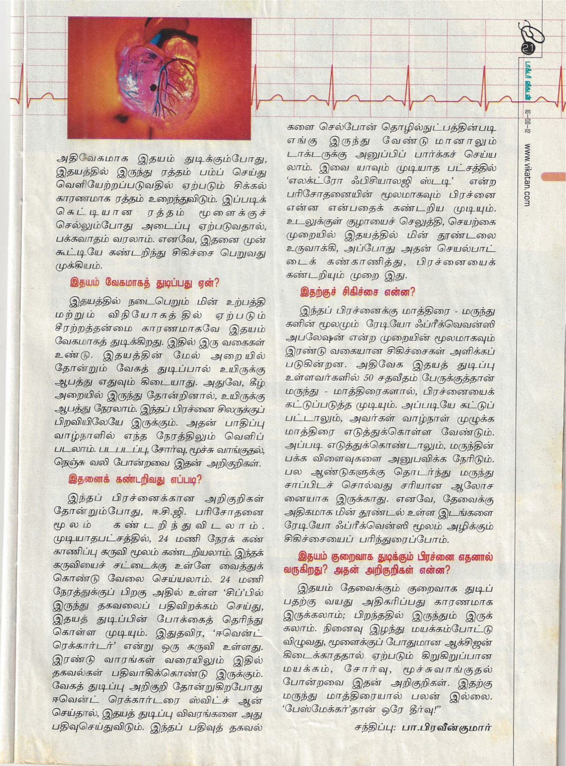 Image of a news article about the heartbeat and rate by Dr. Karthigesan A.M.