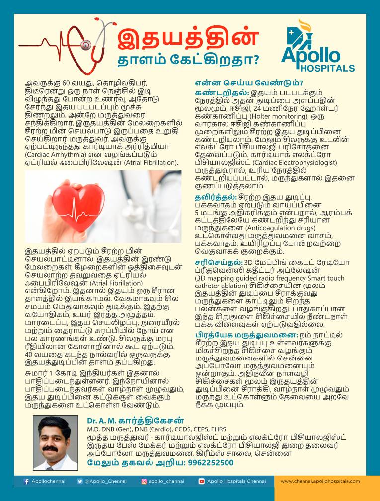 Image of a Tamil news article about heart care by Dr. Karthigesan A.M.