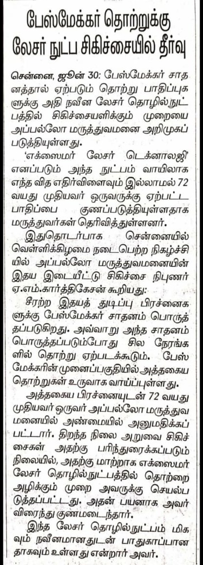 A Tamil news clipping about the treatment for an elderly person with pacemaker infection by Dr. Karthigesan.