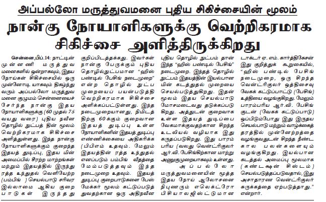 Image of a Tamil news clipping about Dr. Karthigesan and his treatments for 4 patients.