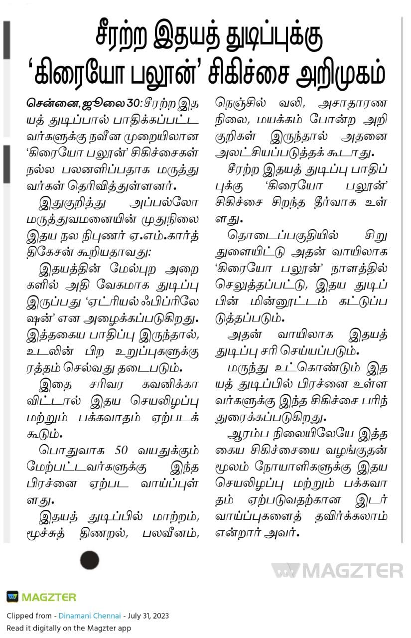 Image of Tamil news clipping about Dr. Karthigesan and Cryo Ballon Ablation for irregular heartbeat.
