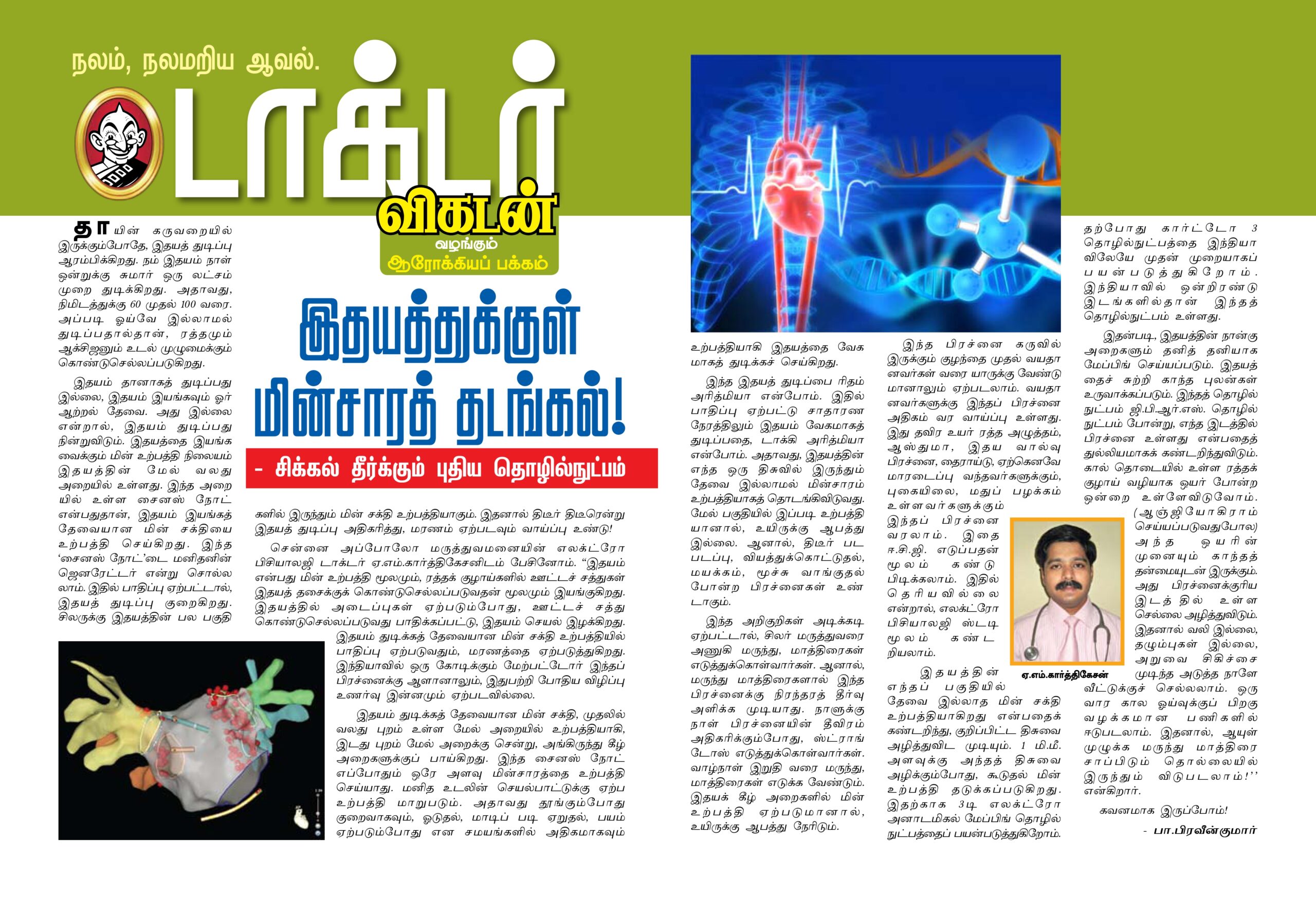 Image of a Tamil news article about the heartbeat by Dr. Karthigesan A.M.