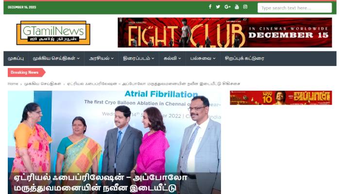 An article in GTamilnews on Atrial Fibrillation.
